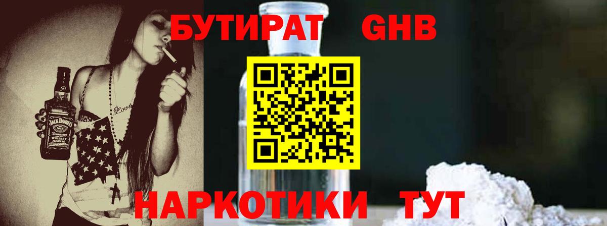 БУТИРАТ бутик Когалым