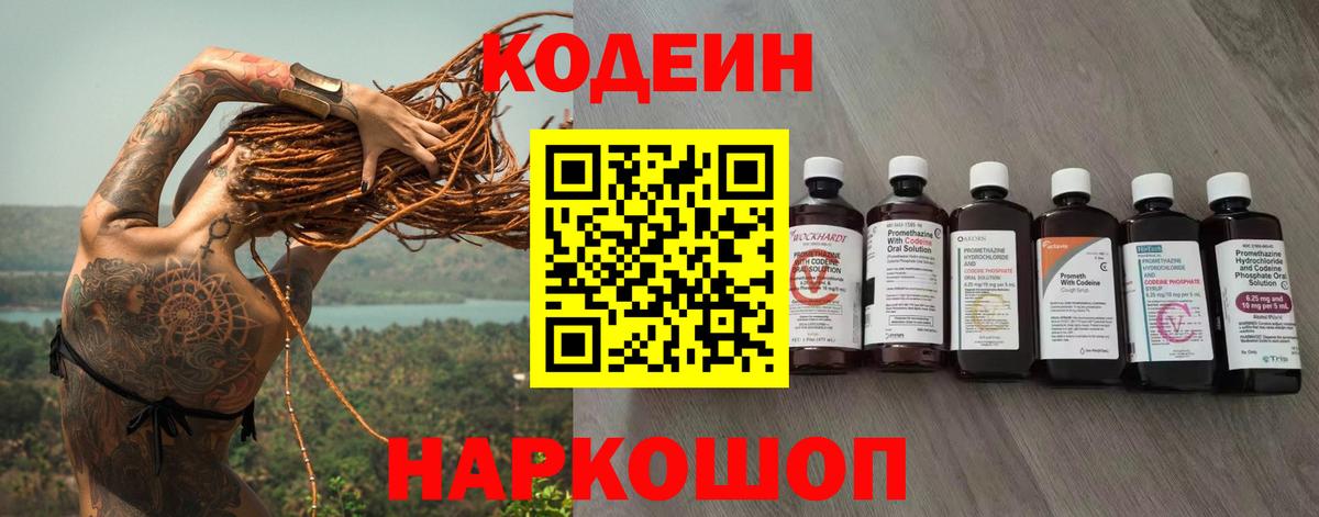 Кодеиновый сироп Lean напиток Lean (лин) Когалым