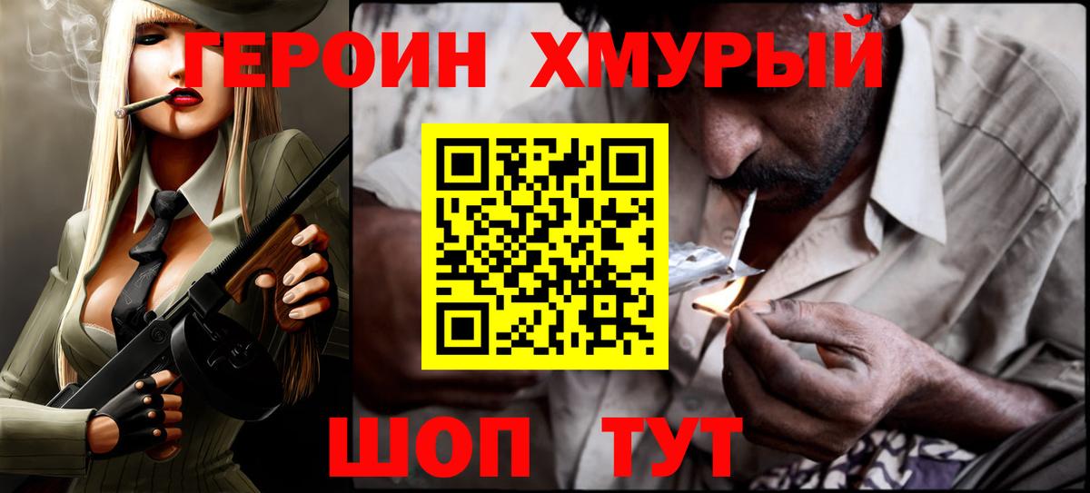 ГЕРОИН белый  Вход с VPN  Когалым 