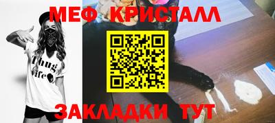 мяу мяу кристалл Бийск